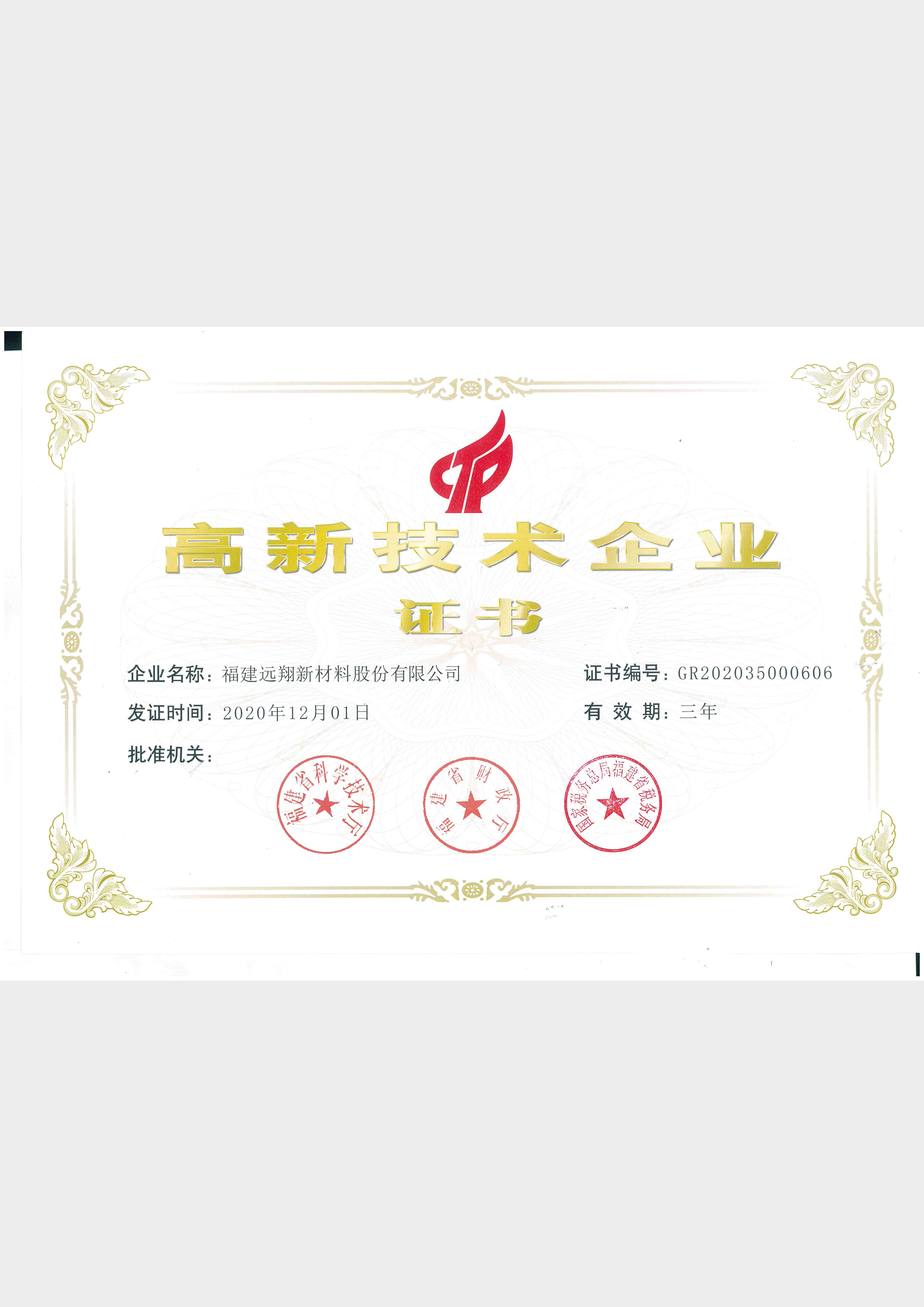 福建z6mg人生就是博新材料股份有限公司