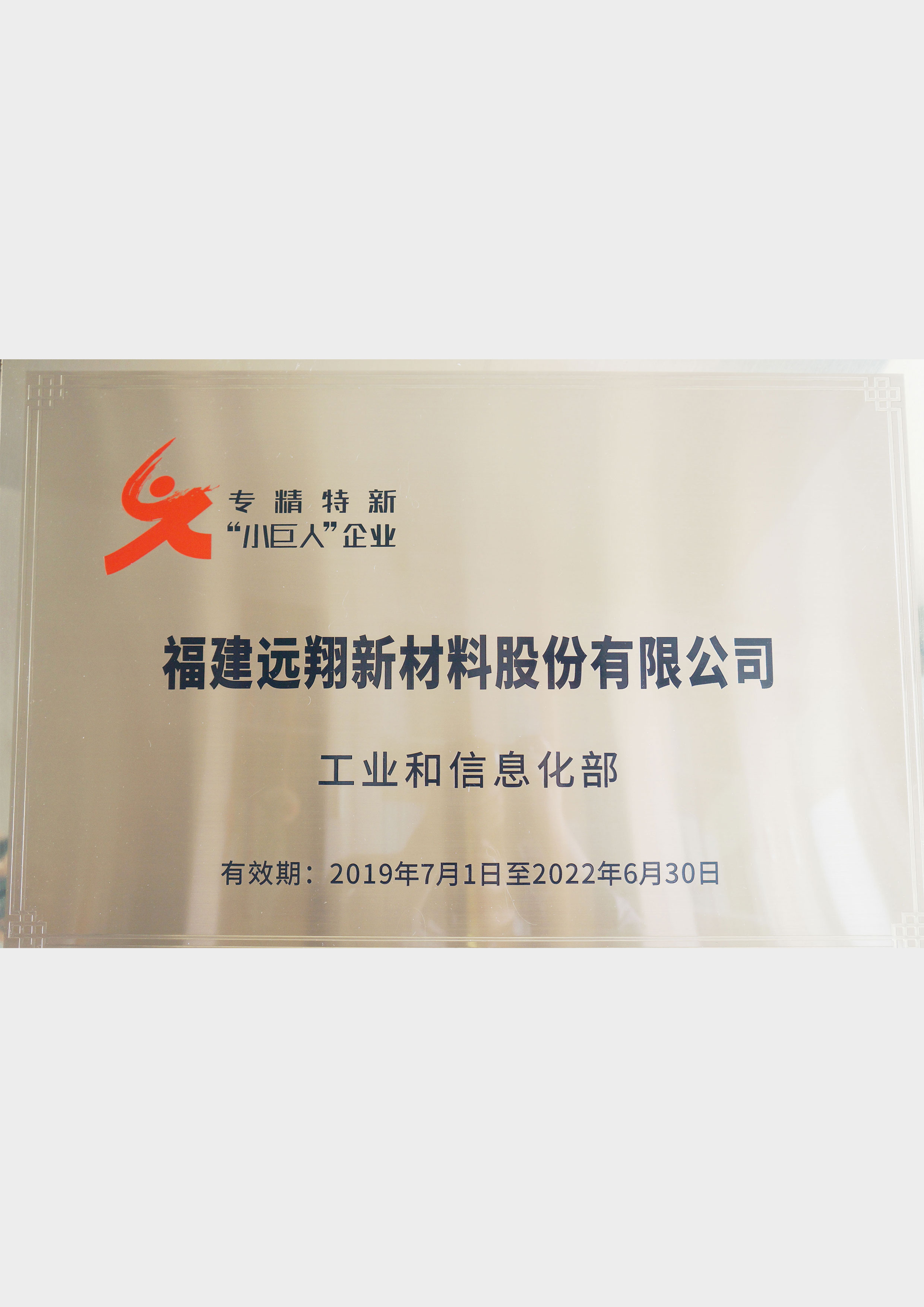 福建z6mg人生就是博新材料股份有限公司